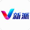 v新派