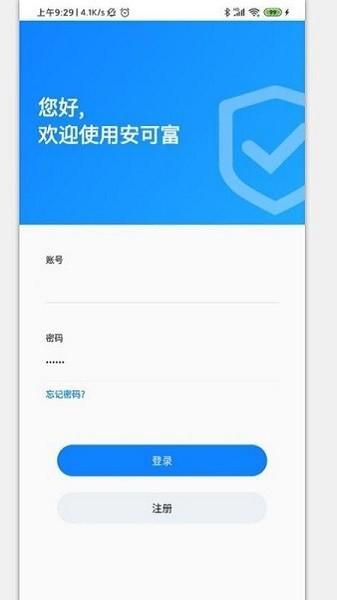 安可富