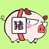 猪猪烧脑学习