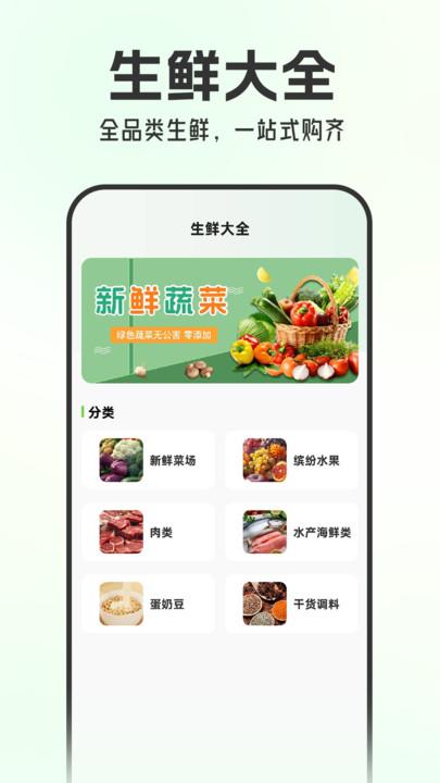美东生鲜买菜