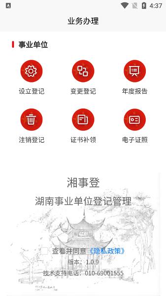 事业单位登记管理