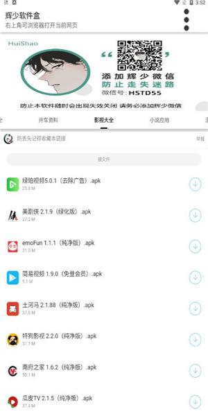 辉少软件盒3.2