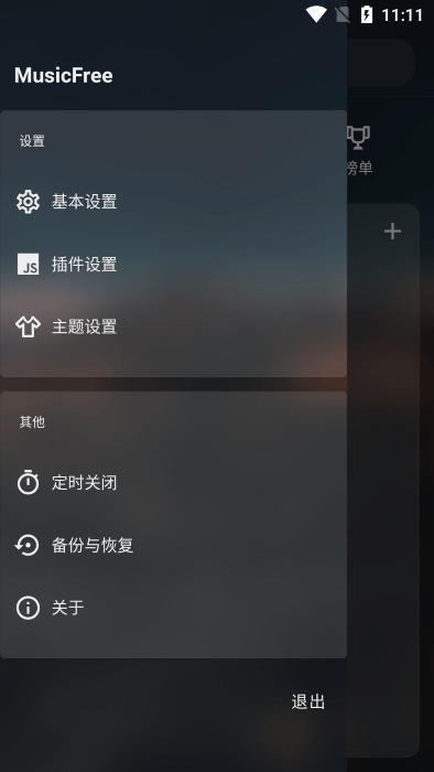 musicfree无损版