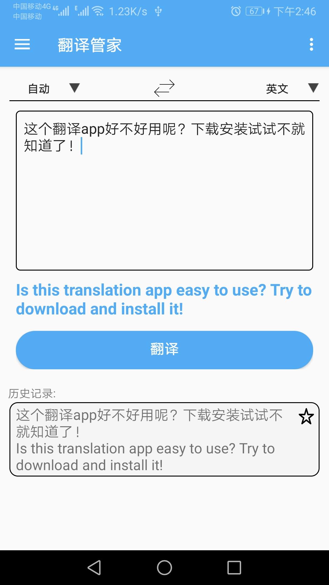 专业翻译管家