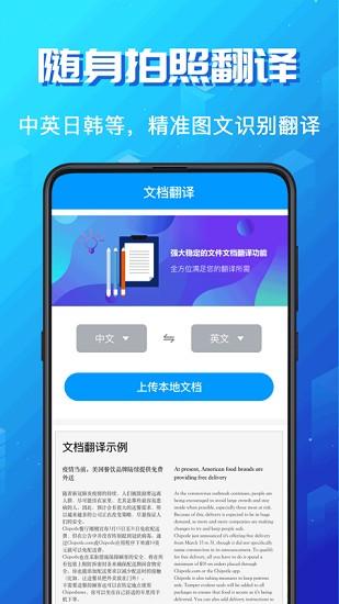 论文翻译助手