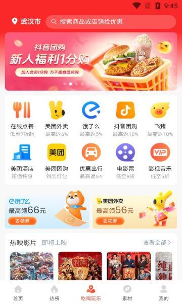 便利店团购优选app