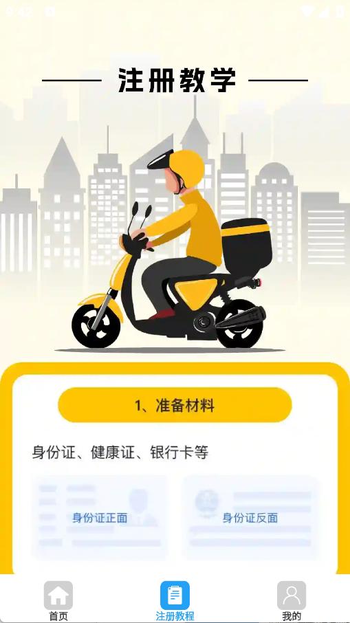 外卖同城配送助手