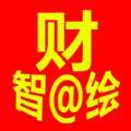 财智绘购物