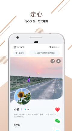 走心婚恋