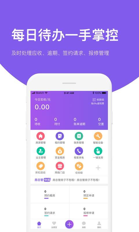 房总管管家