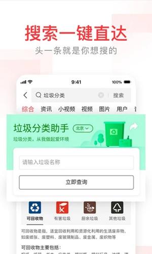 头条搜索 1