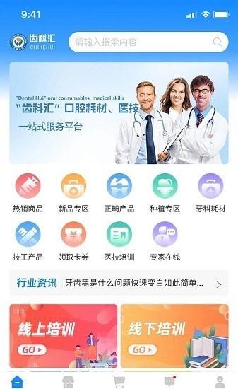 齿科汇