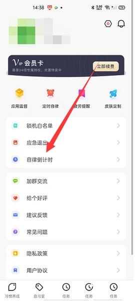 自律养成计划