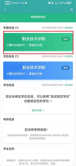 学信网2024