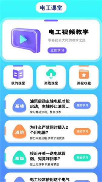 电力微课堂