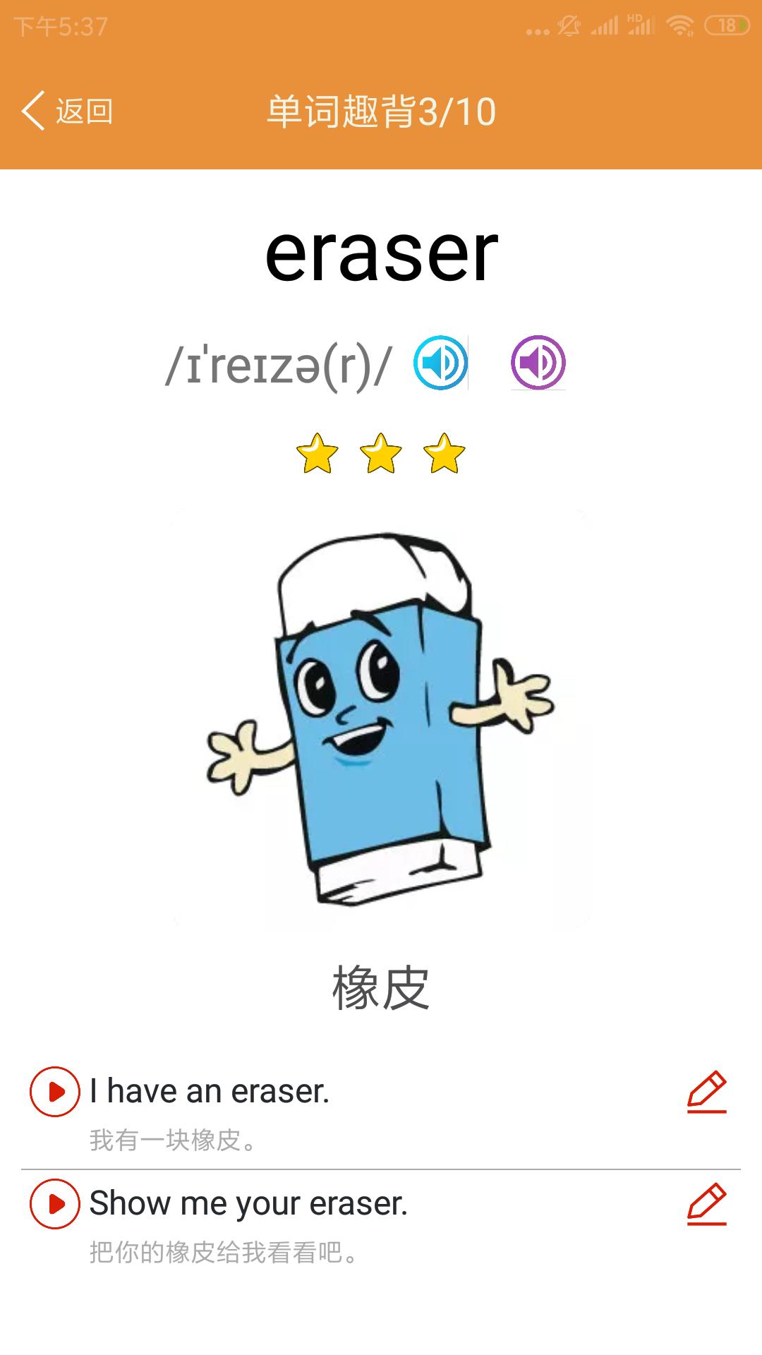 小学英语课本点读烤鱿鱼