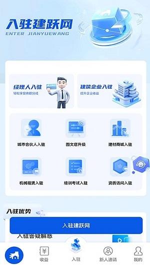 建跃网