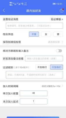 微商助手专业版