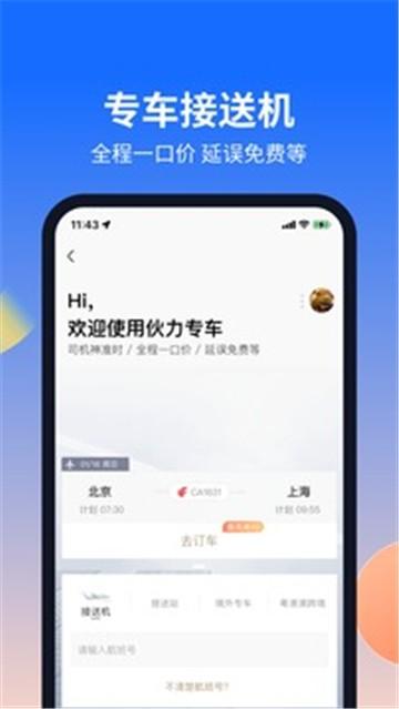 航班管家查询
