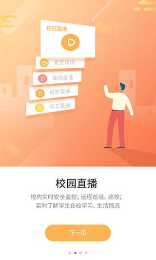 优学通家长版