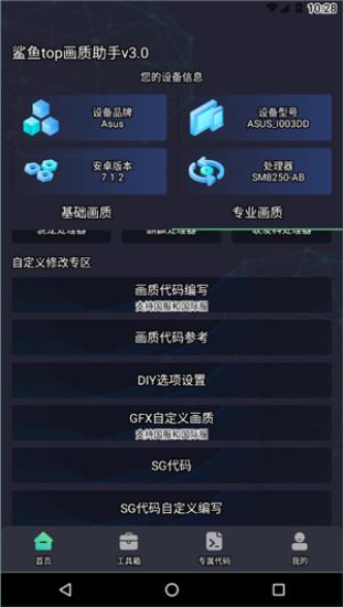 鲨鱼画质助手120帧
