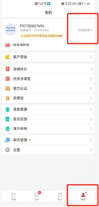 拼多多商家后台