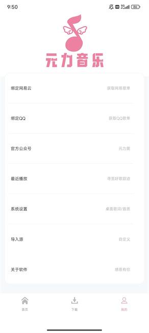 元力音乐1.1.1