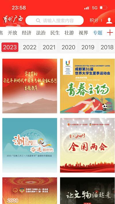 当代广西