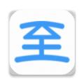 至道教育管理服务