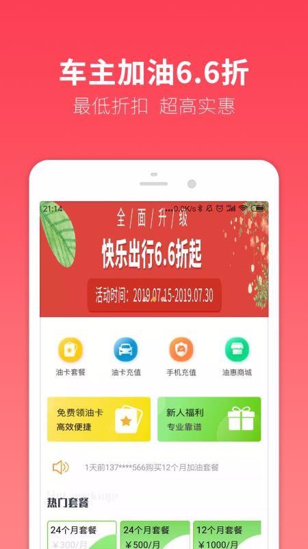 油小星加油