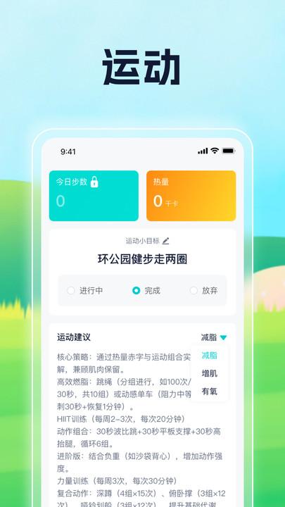 优健运动助手