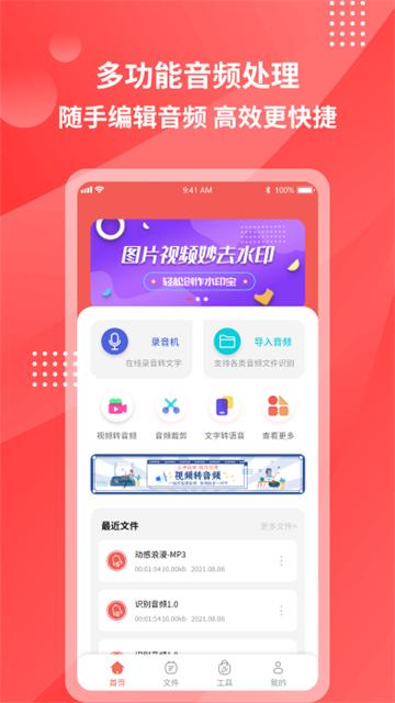 超级录音转文字