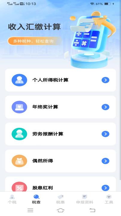 税宝助手