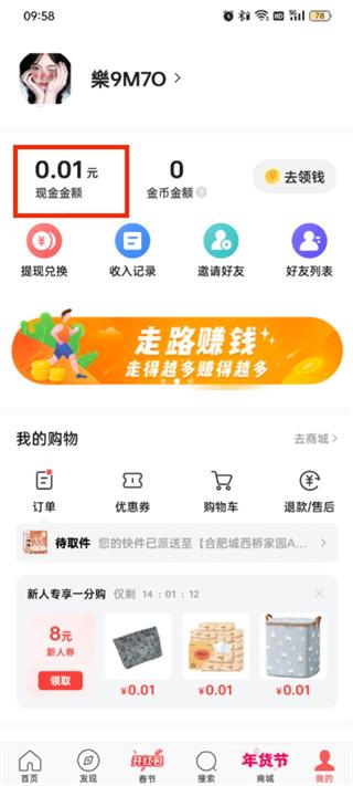 头条搜索极速版领金币