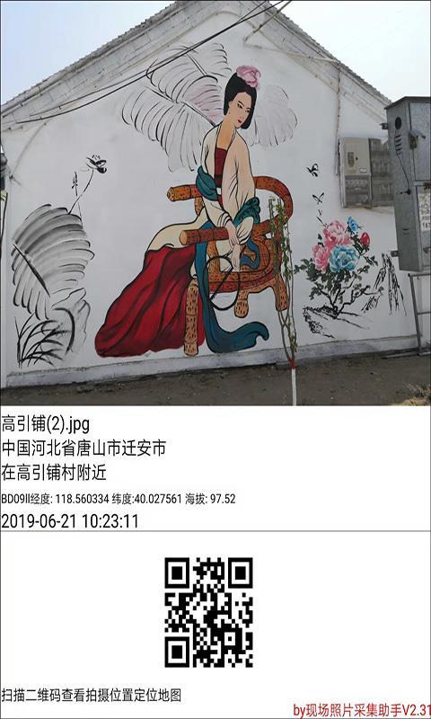 现场照片采集助手