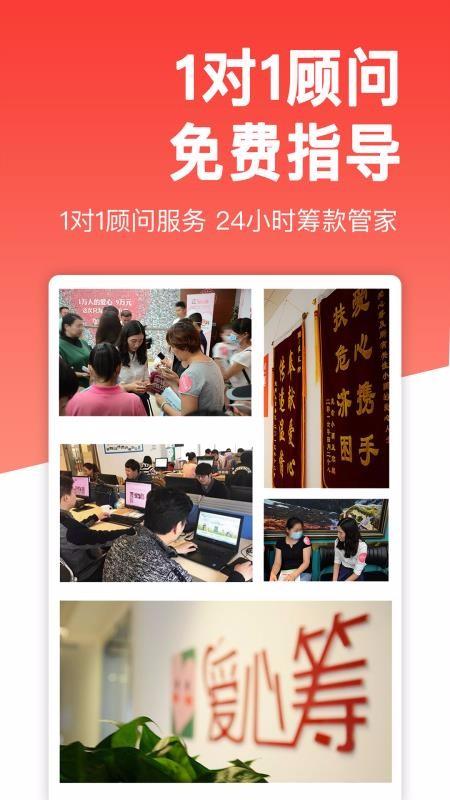 爱心筹