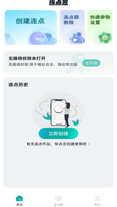万能点击器连点器