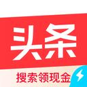 今日头条搜索极速版赚钱
