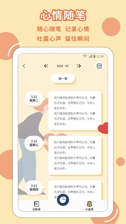 享记账
