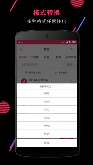 音频裁剪大师免费版