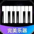 完美节奏钢琴app