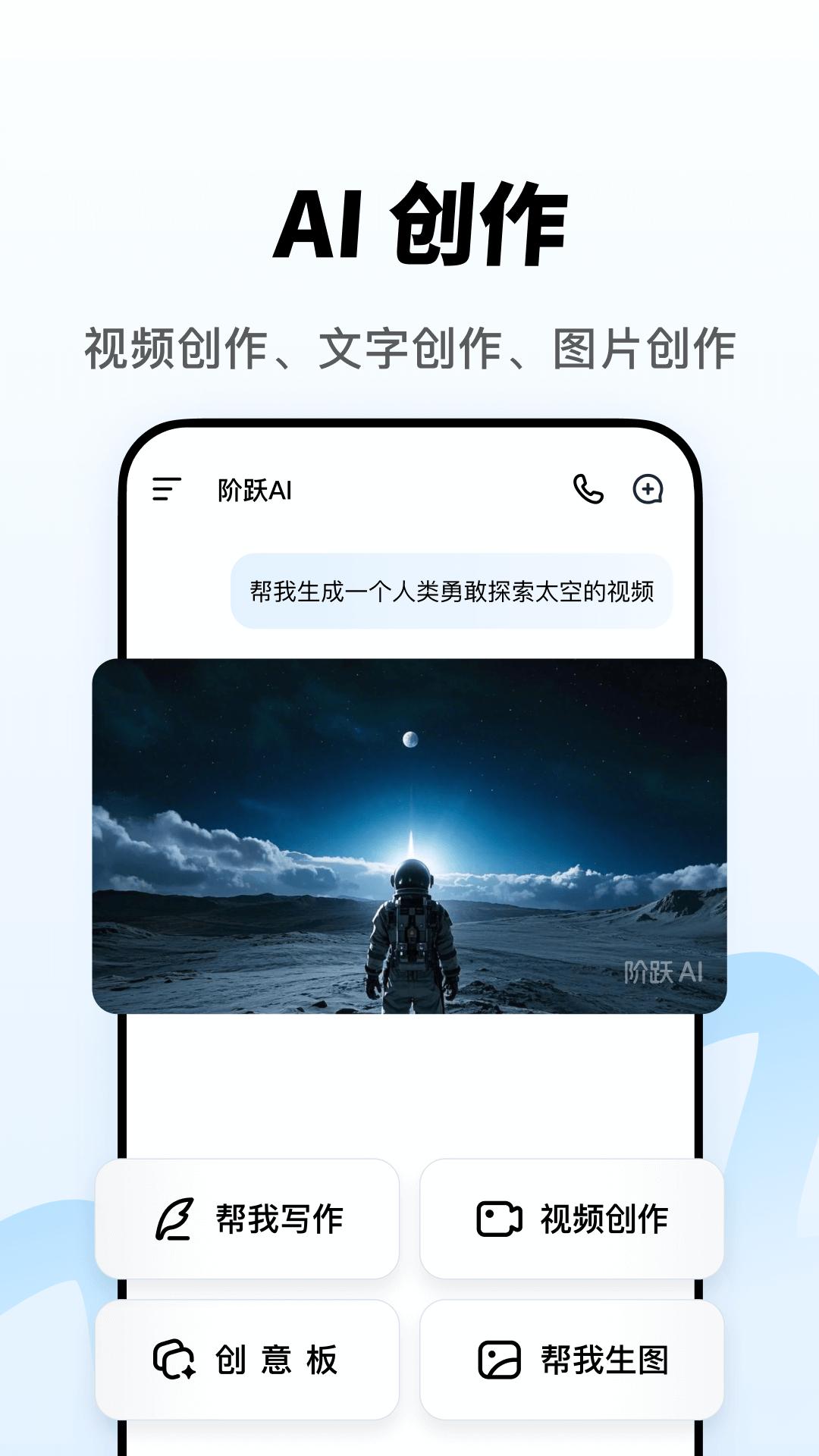 阶跃AI