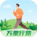 万里行路