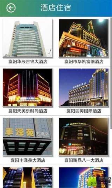 智慧襄阳