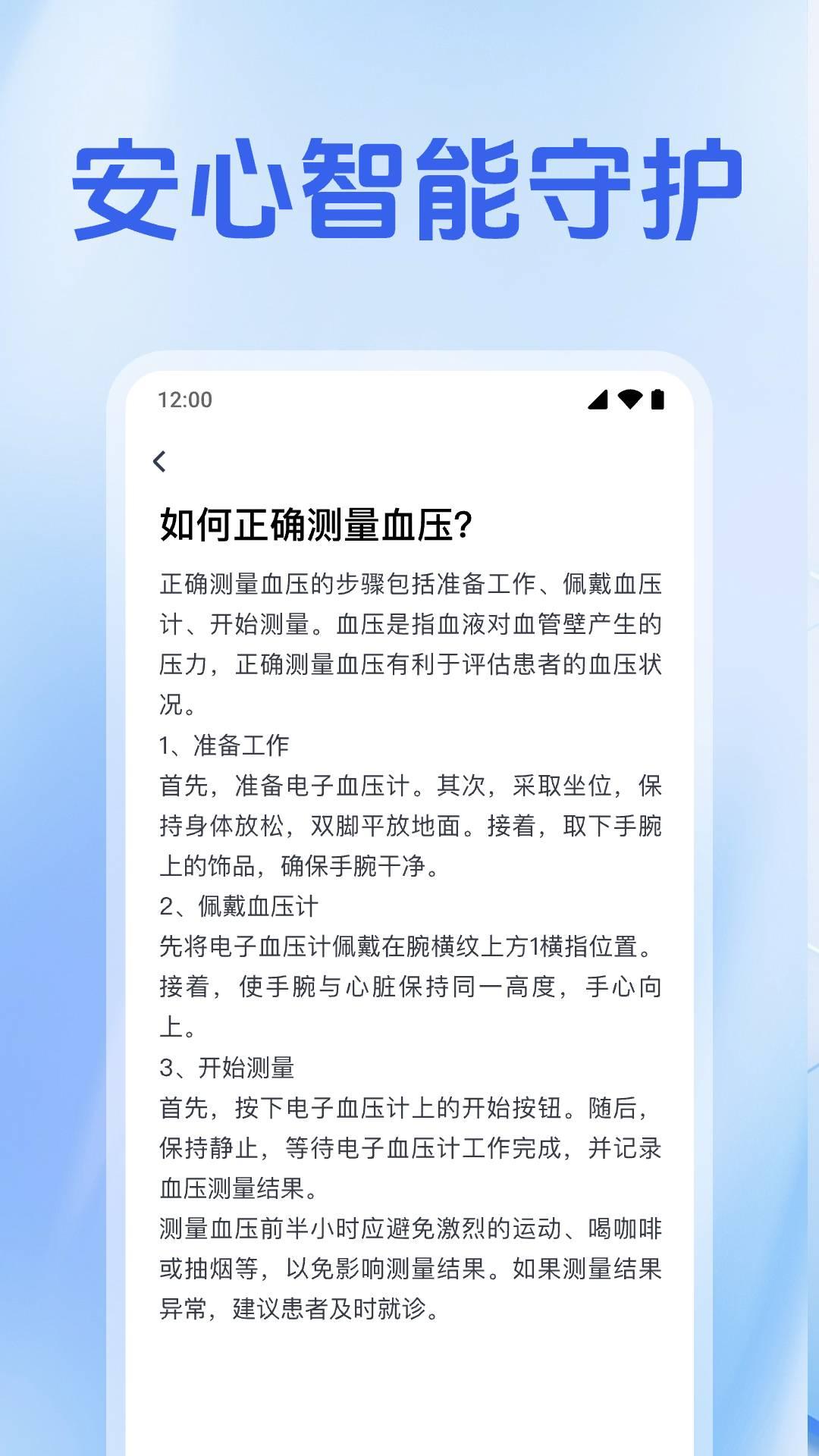 免费血压血糖准