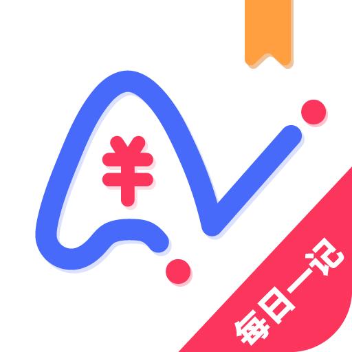 爱记账