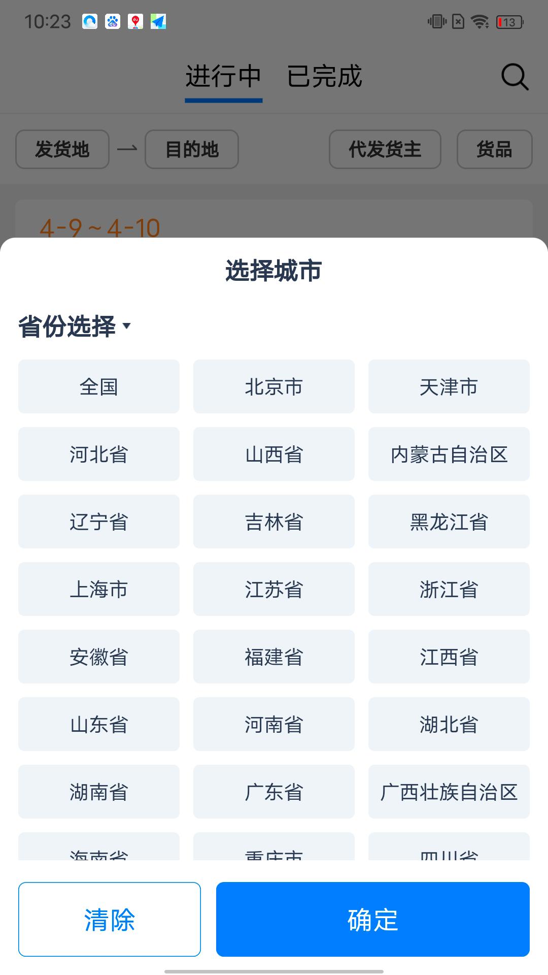 匠心智运货主版