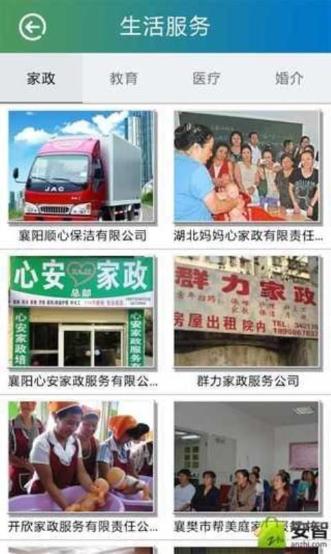 智慧襄阳