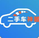 二手车神器