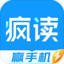 疯读极速版小说